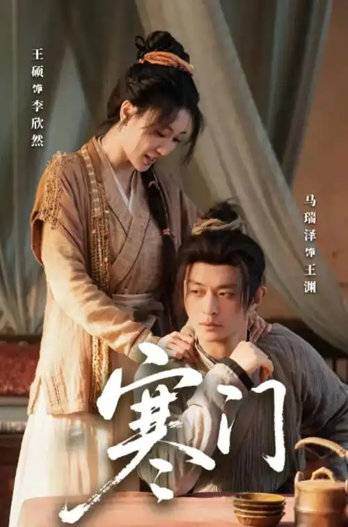 《大明王朝1566》经典片单海报
